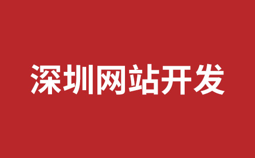 横岗网站建设哪家公司好